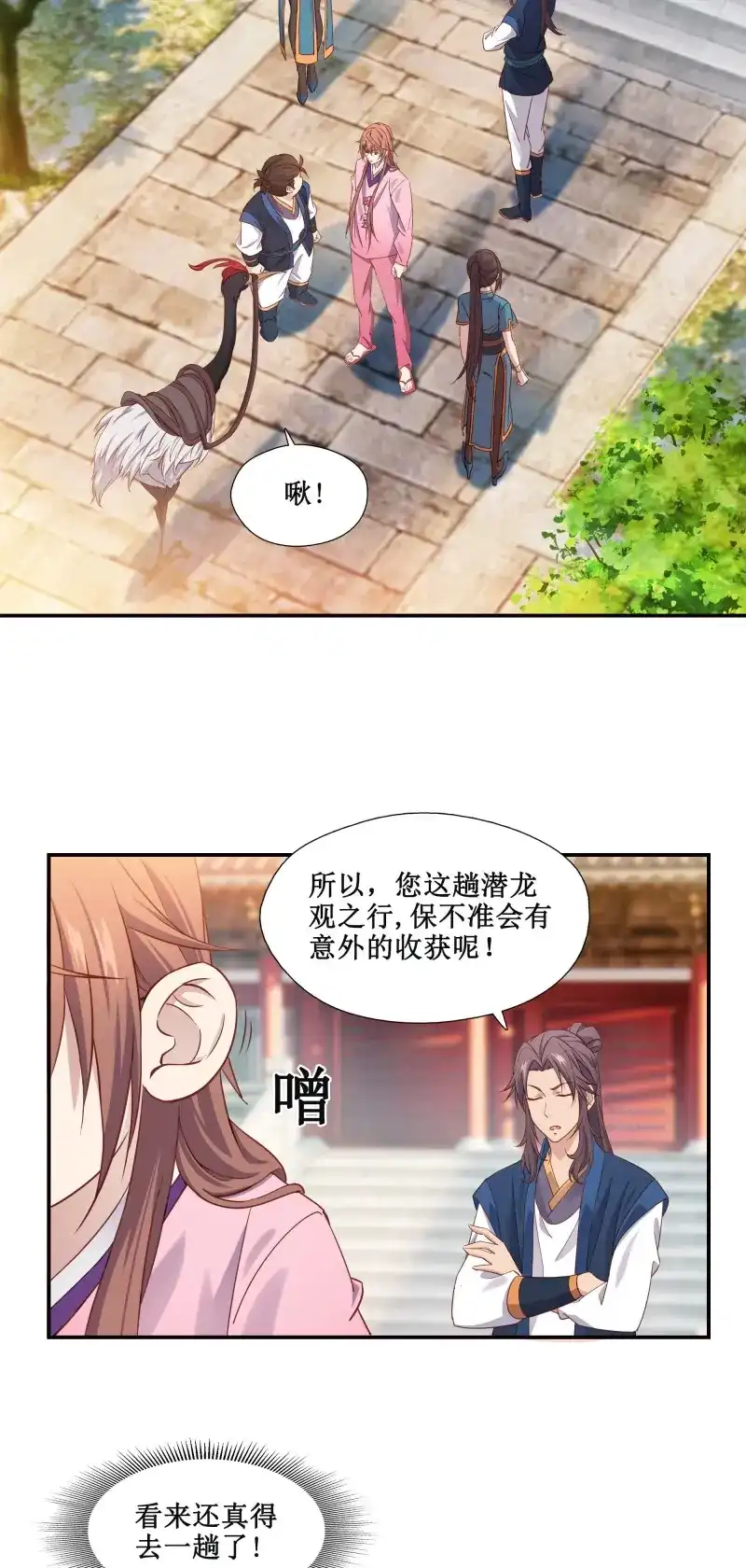 我的师父什么都懂亿点点 第25话 24 万兽山 第7页