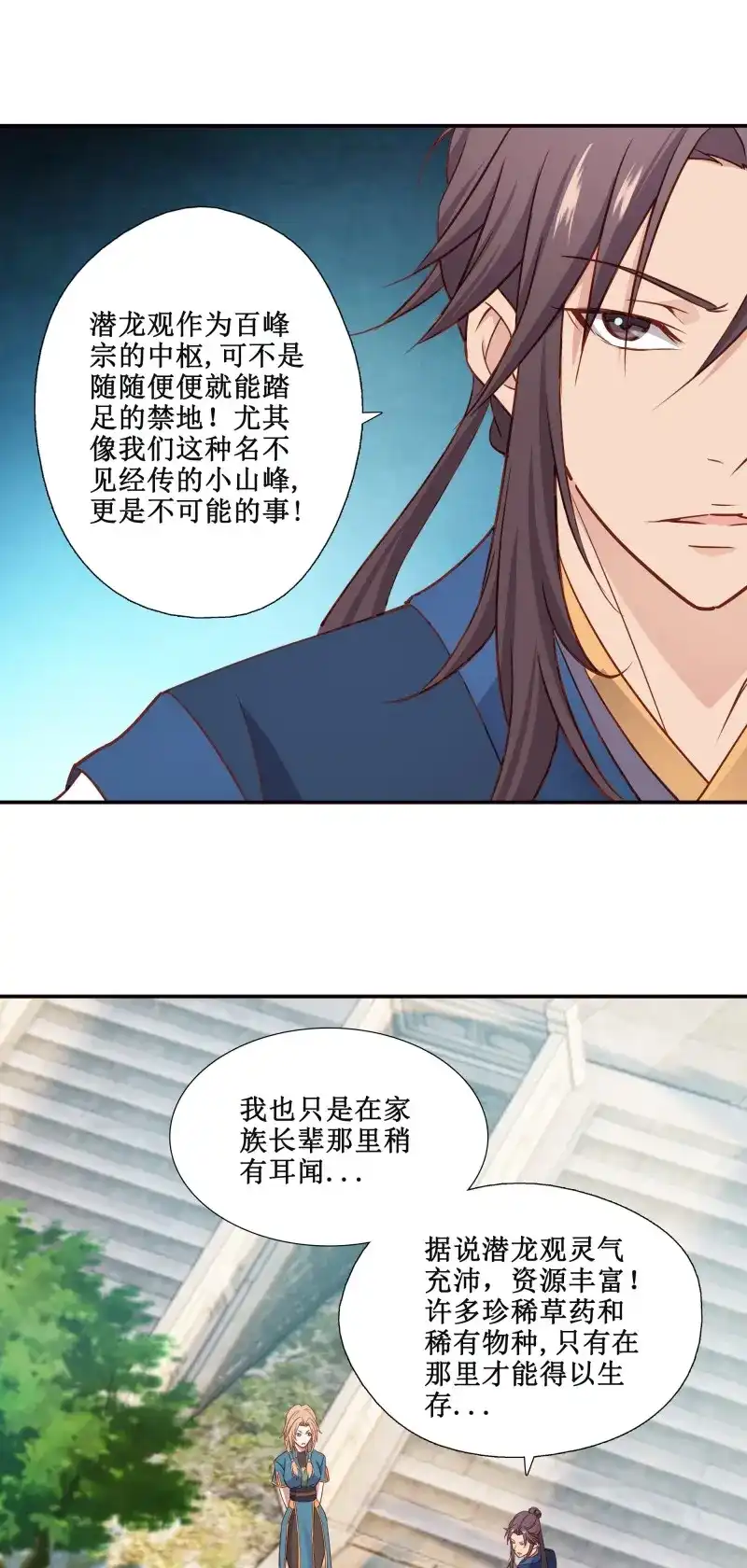 我的师父什么都懂亿点点 第25话 24 万兽山 第6页