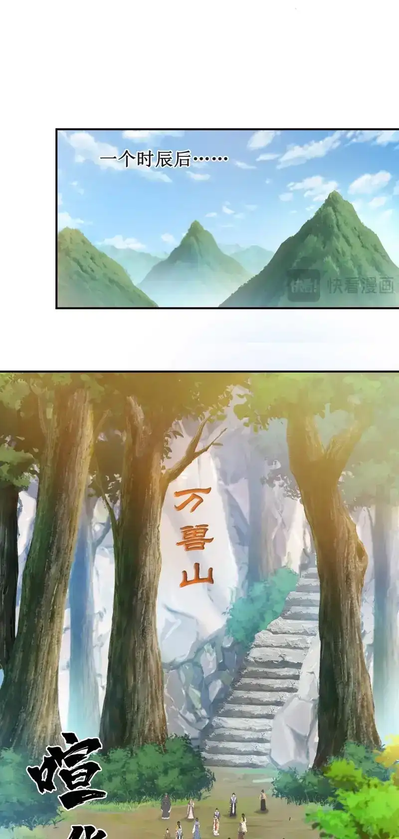 我的师父什么都懂亿点点 第25话 24 万兽山 第17页