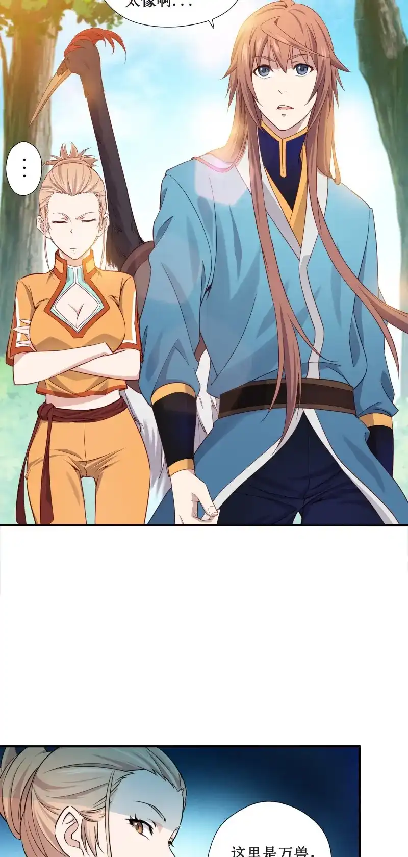 我的师父什么都懂亿点点 第25话 24 万兽山 第19页