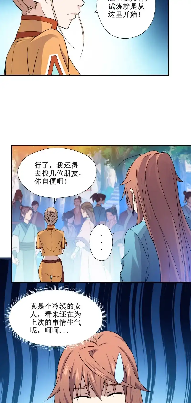 我的师父什么都懂亿点点 第25话 24 万兽山 第20页