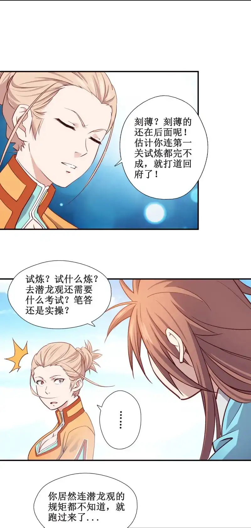 我的师父什么都懂亿点点 第25话 24 万兽山 第14页