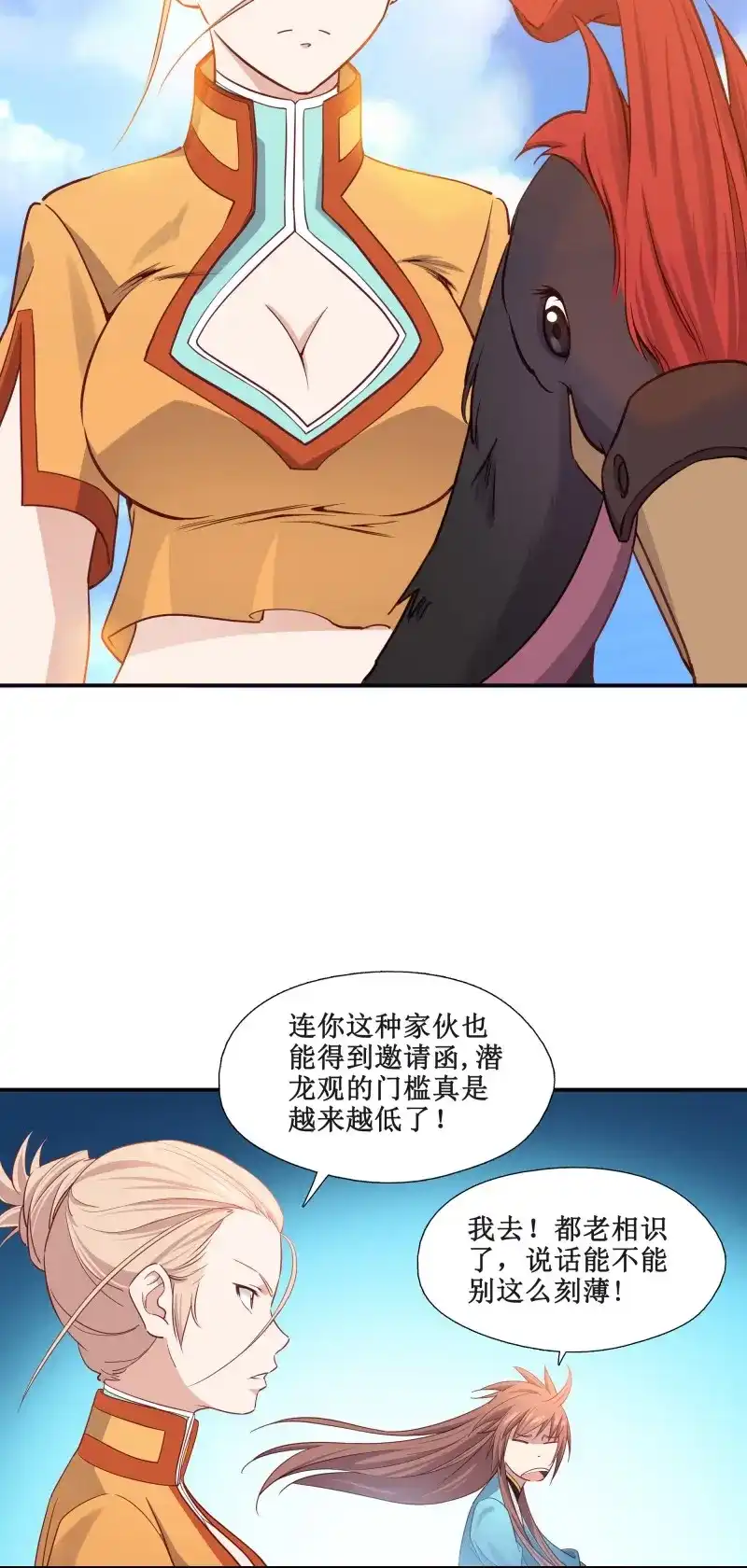 我的师父什么都懂亿点点 第25话 24 万兽山 第13页
