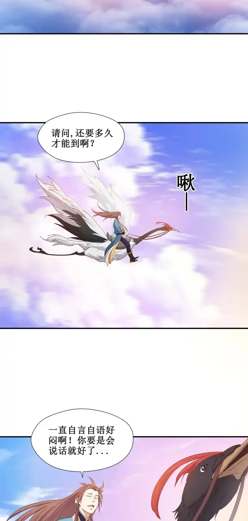 我的师父什么都懂亿点点 第25话 24 万兽山 第9页