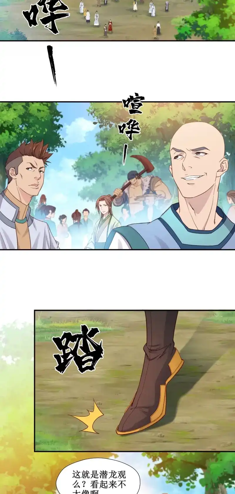 我的师父什么都懂亿点点 第25话 24 万兽山 第18页