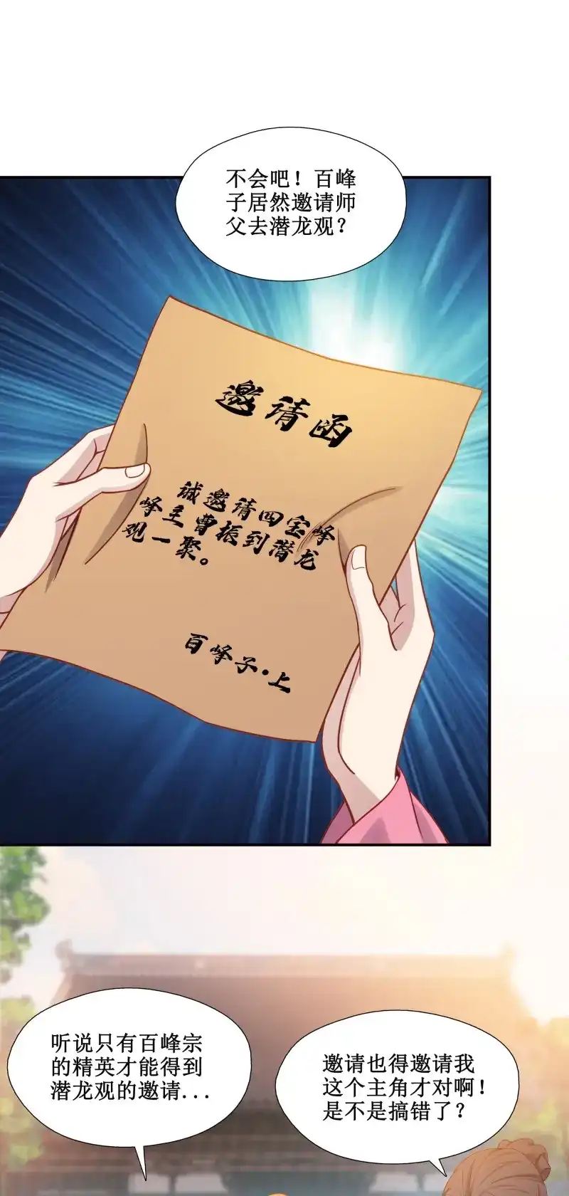我的师父什么都懂亿点点 第25话 24 万兽山 第2页