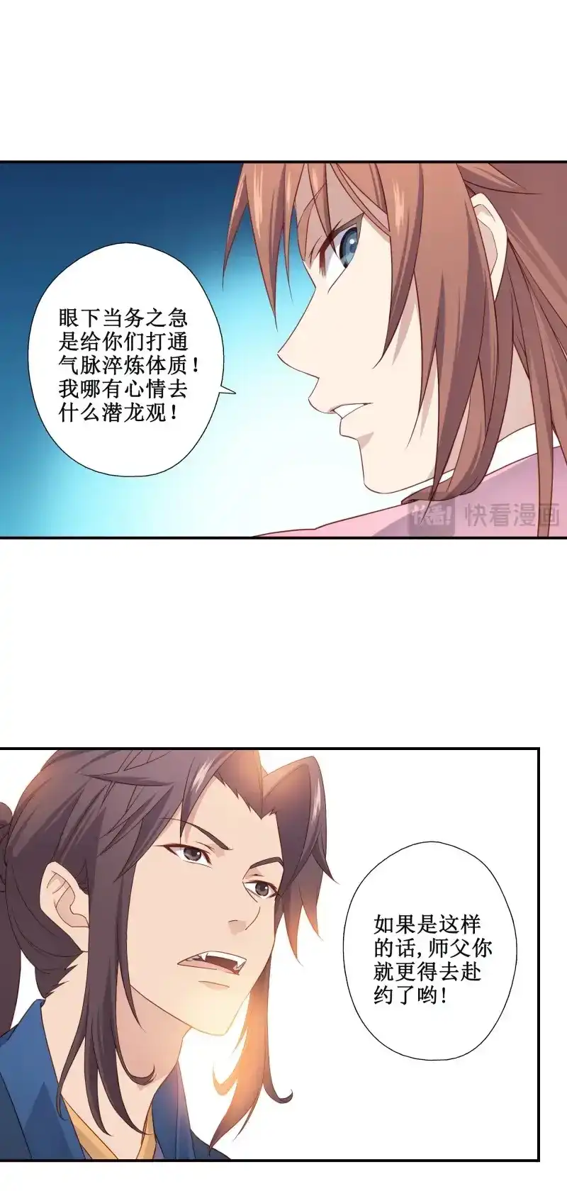 我的师父什么都懂亿点点 第25话 24 万兽山 第5页