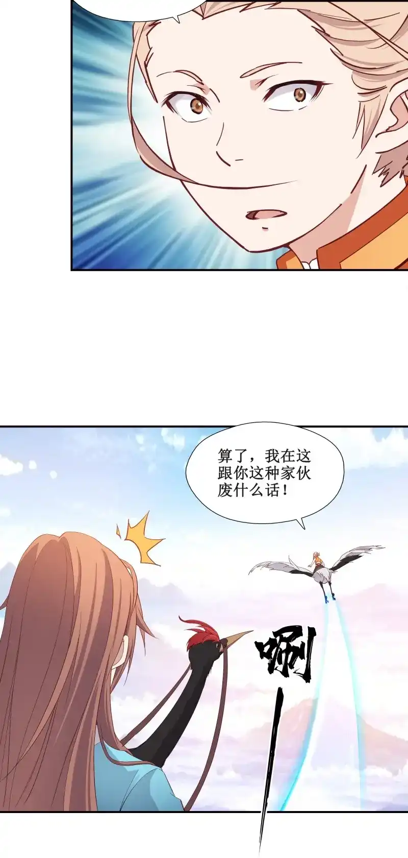 我的师父什么都懂亿点点 第25话 24 万兽山 第15页