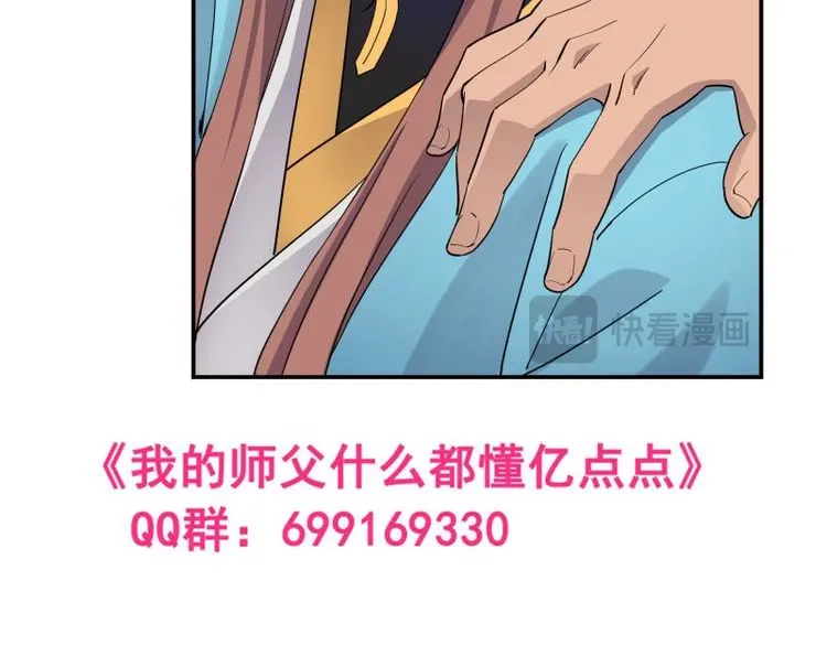 我的师父什么都懂亿点点 第25话 24 万兽山 第22页