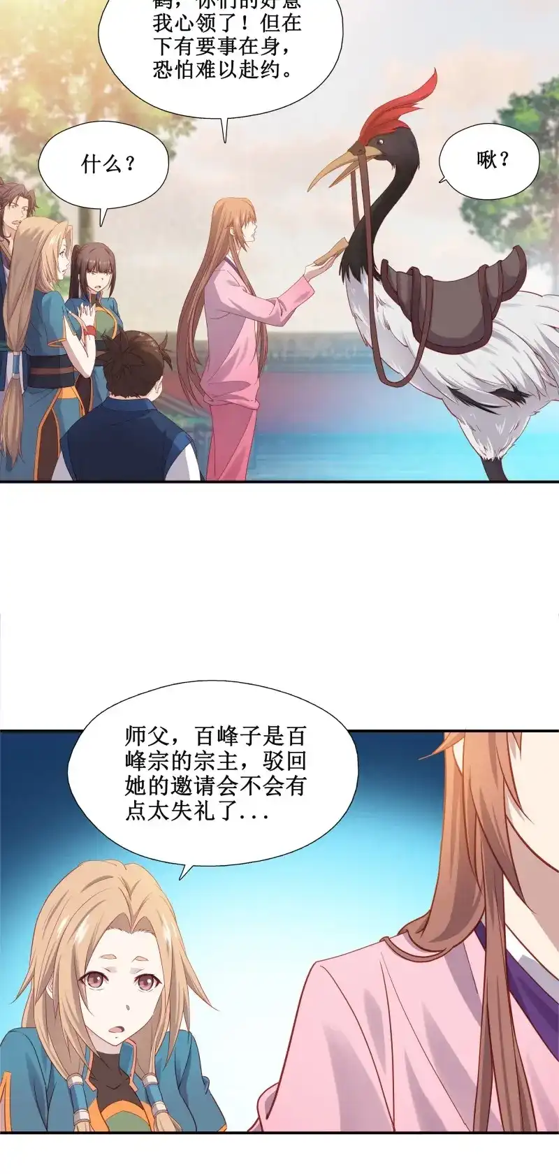 我的师父什么都懂亿点点 第25话 24 万兽山 第4页