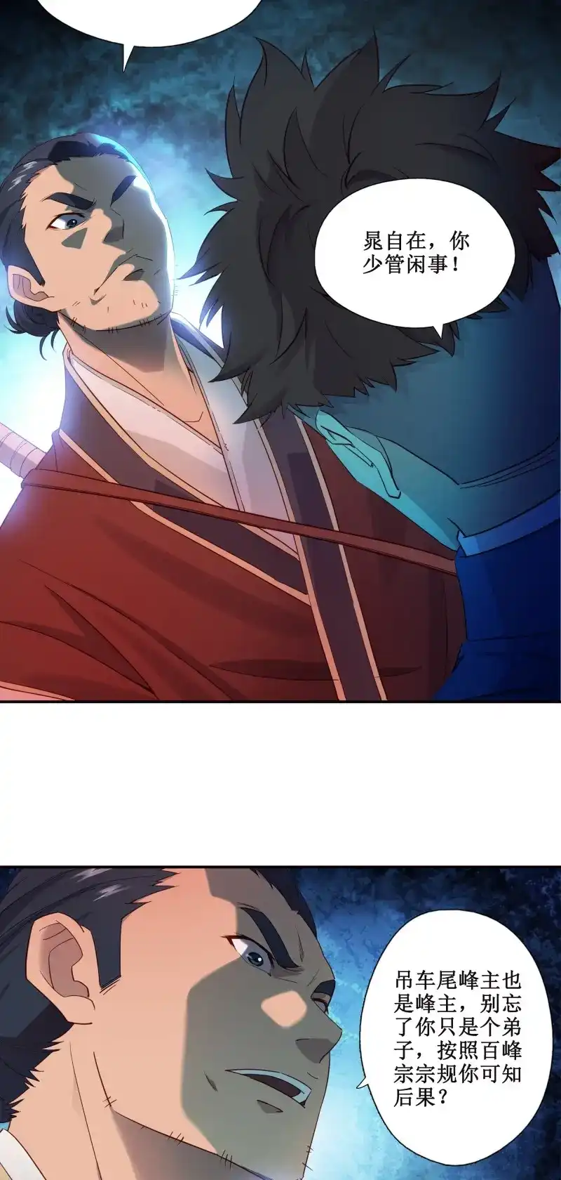 我的师父什么都懂亿点点 第26话 25 找茬 第8页