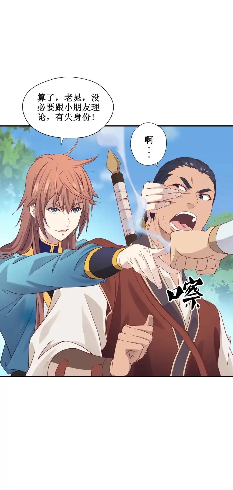 我的师父什么都懂亿点点 第26话 25 找茬 第11页