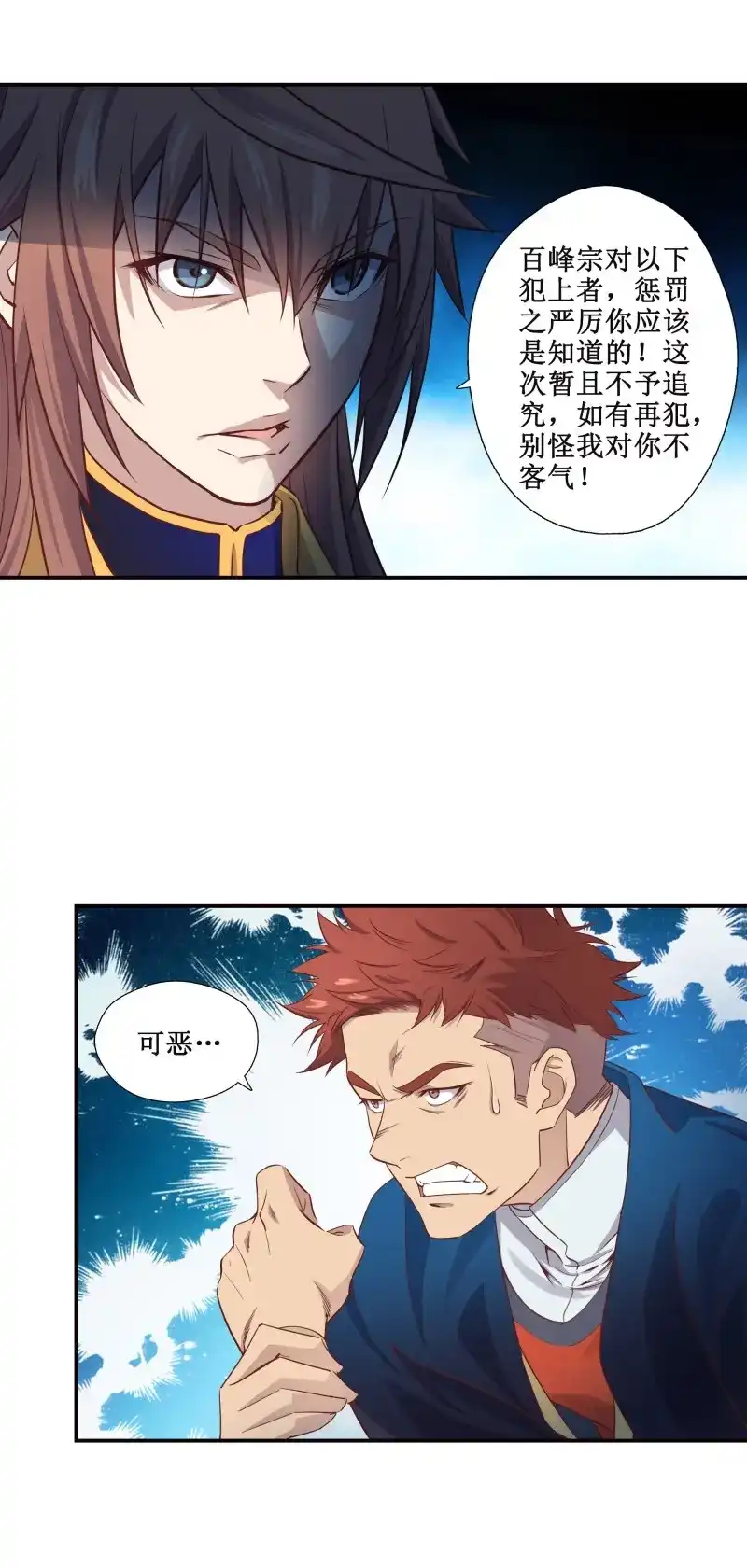 我的师父什么都懂亿点点 第26话 25 找茬 第12页
