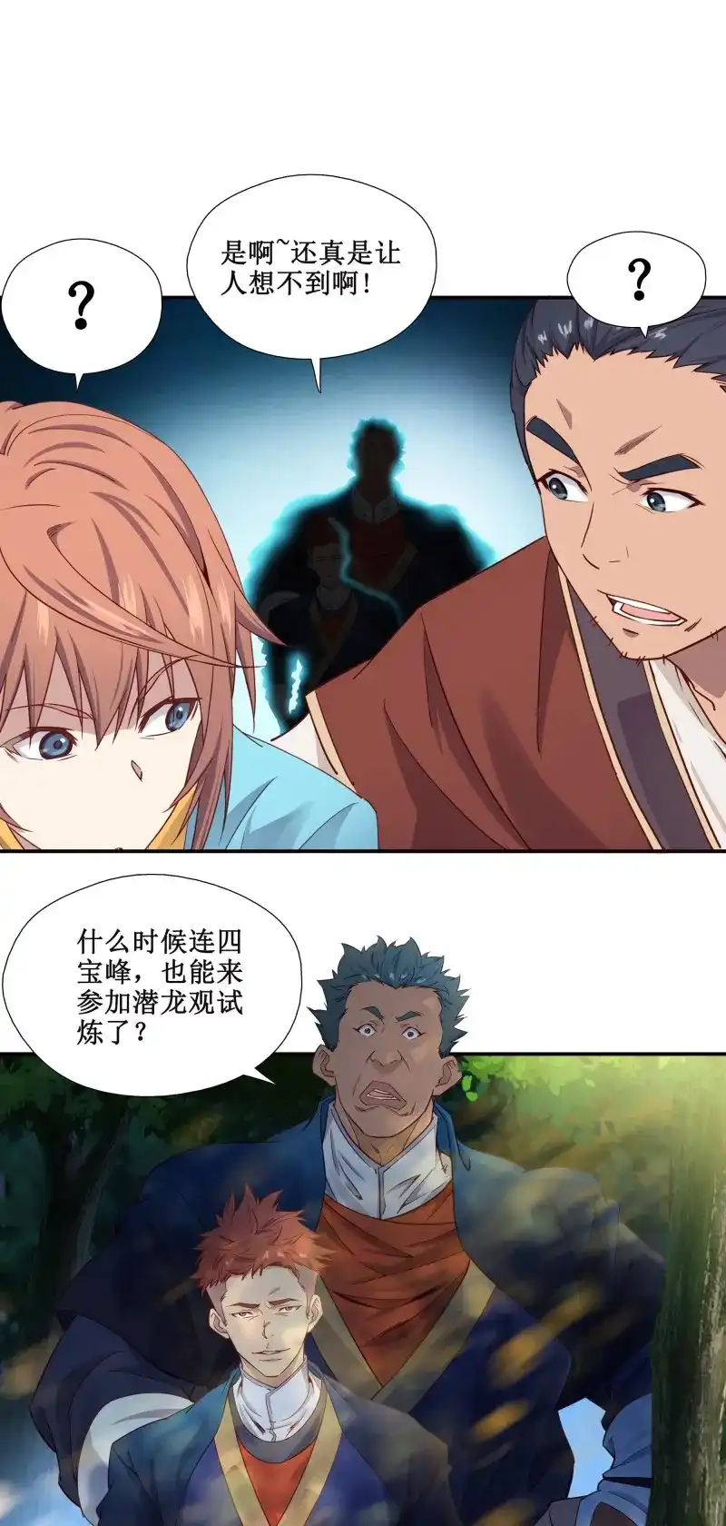 我的师父什么都懂亿点点 第26话 25 找茬 第5页