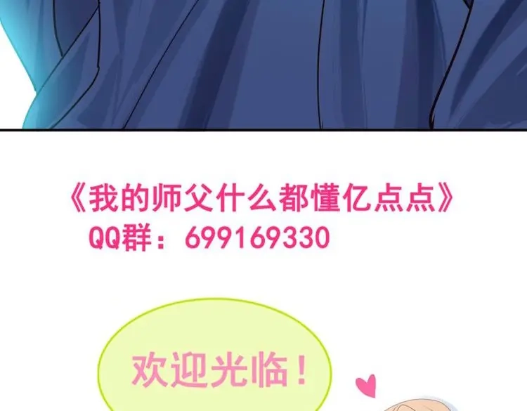 我的师父什么都懂亿点点 第26话 25 找茬 第21页
