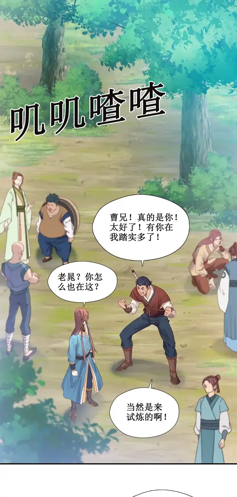 我的师父什么都懂亿点点 第26话 25 找茬 第2页