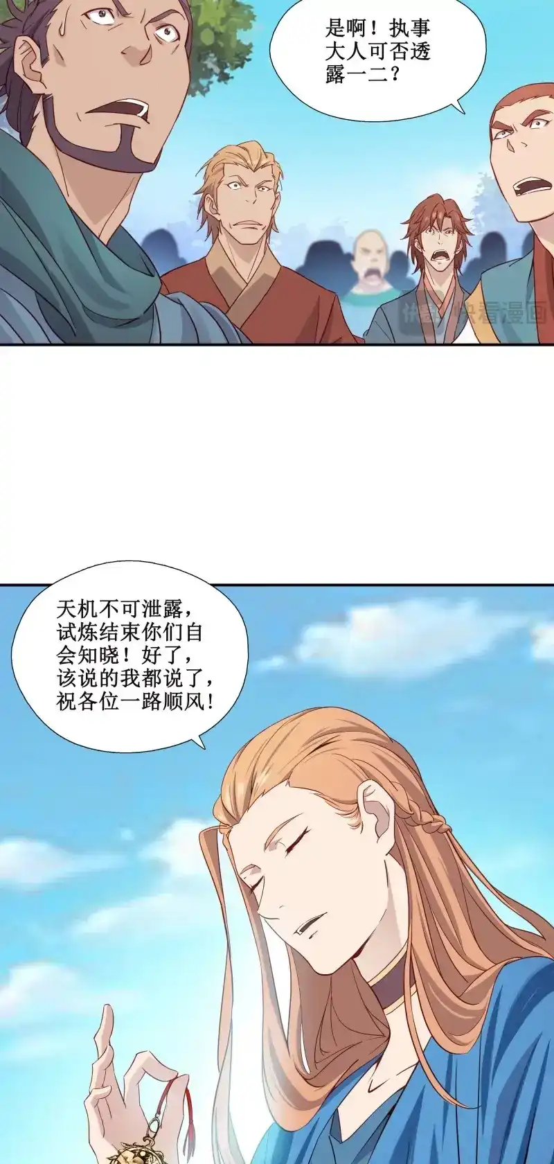 我的师父什么都懂亿点点 第26话 25 找茬 第19页