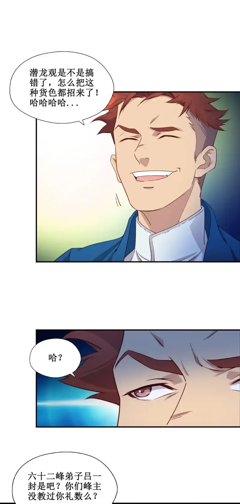 我的师父什么都懂亿点点 第26话 25 找茬 第7页