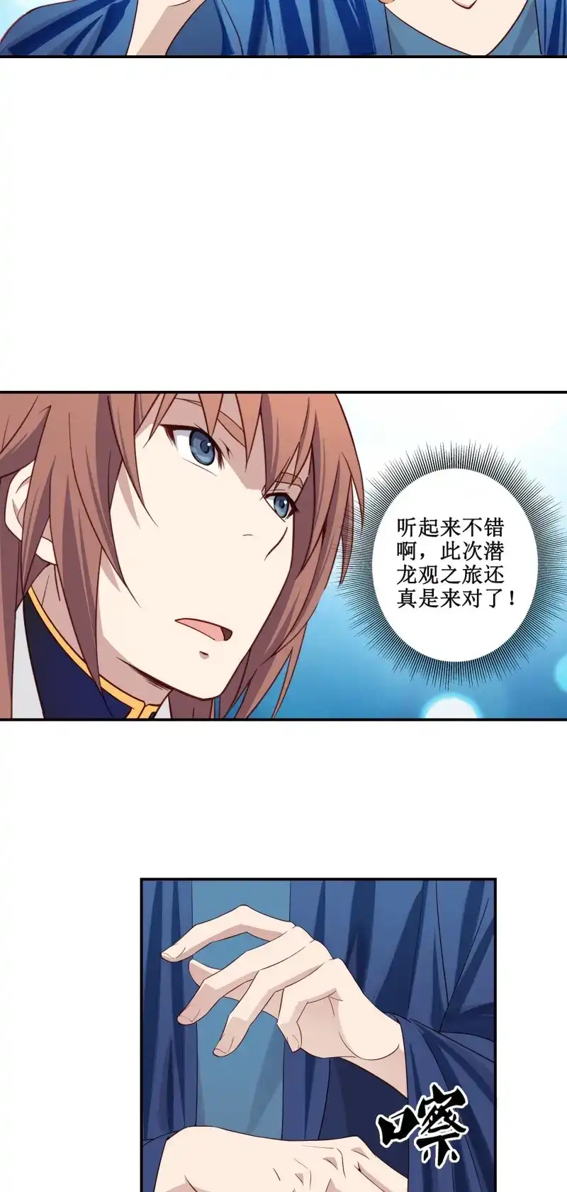 我的师父什么都懂亿点点 第26话 25 找茬 第17页