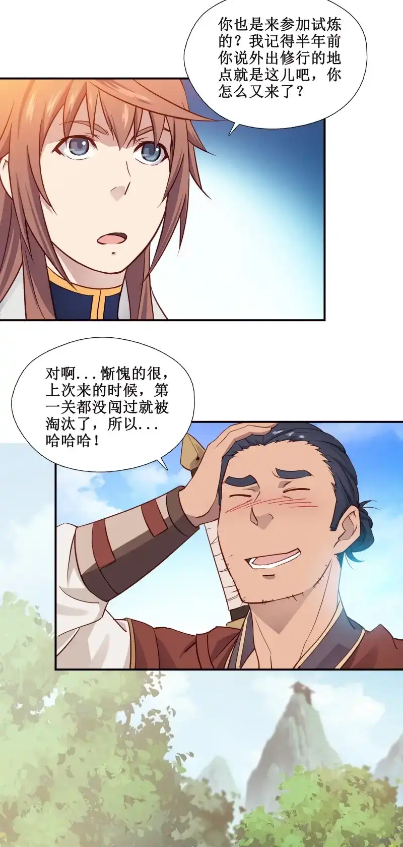 我的师父什么都懂亿点点 第26话 25 找茬 第3页