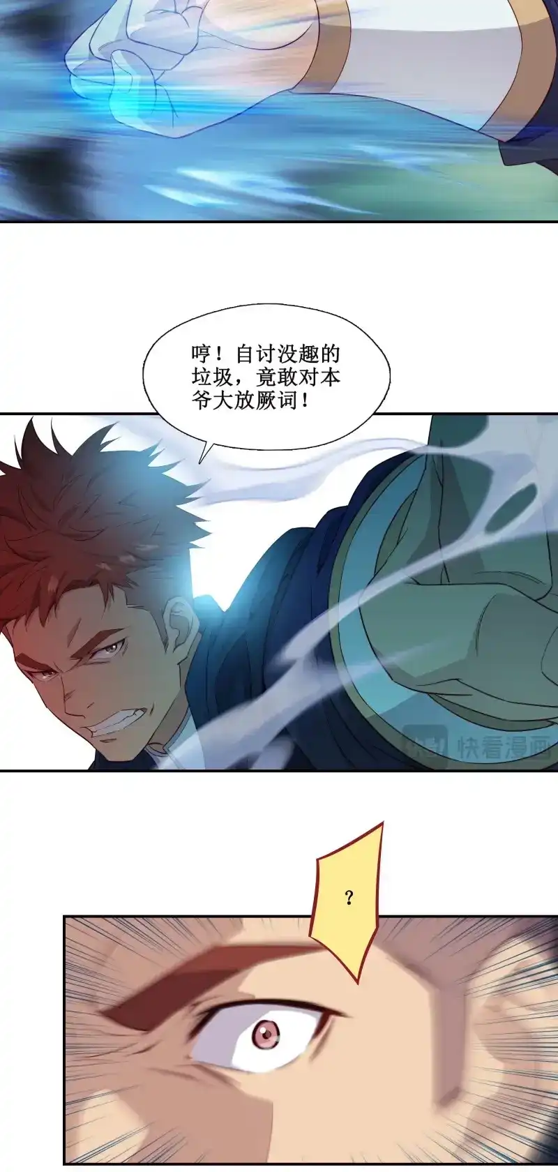 我的师父什么都懂亿点点 第26话 25 找茬 第10页