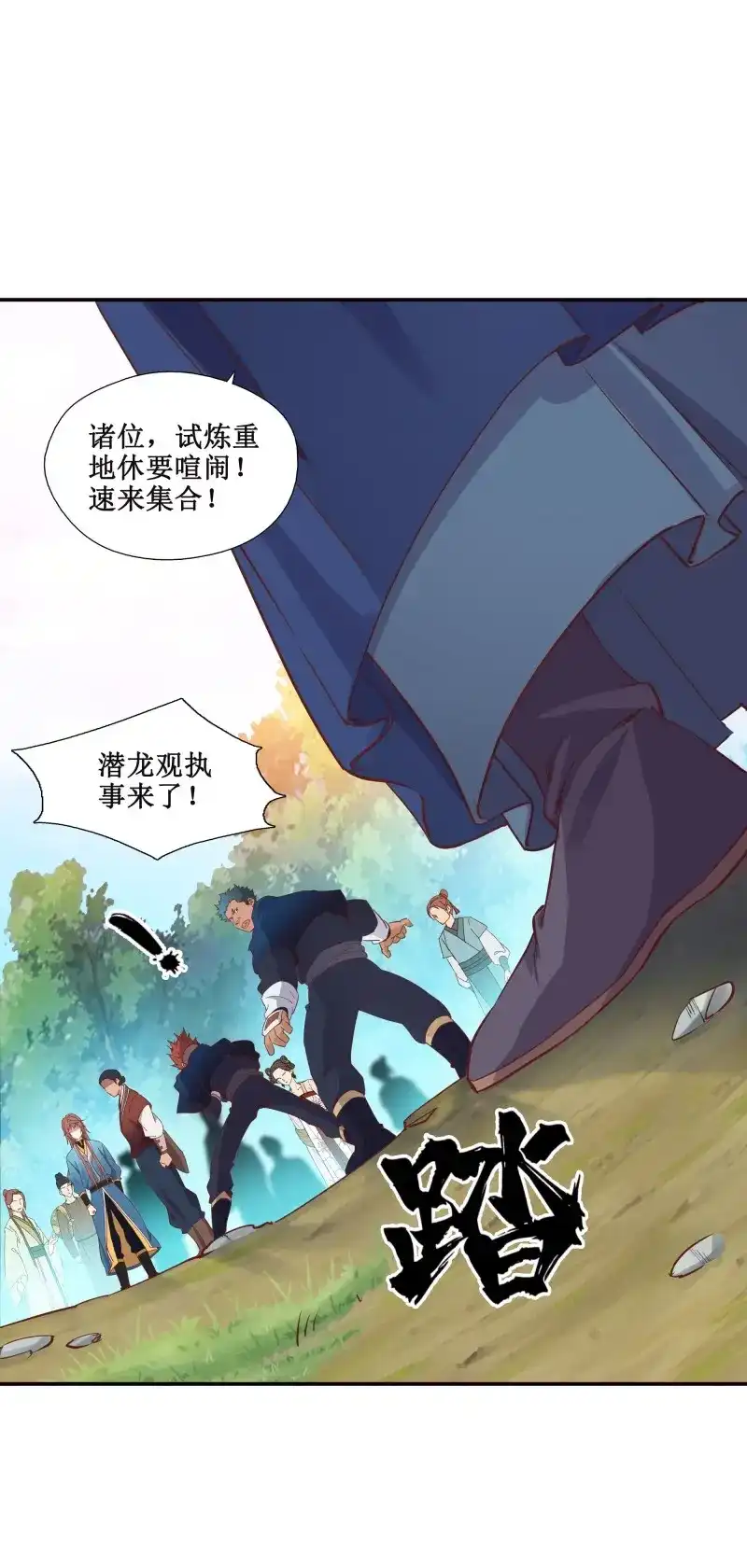 我的师父什么都懂亿点点 第26话 25 找茬 第13页