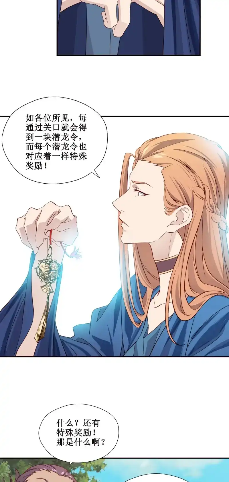 我的师父什么都懂亿点点 第26话 25 找茬 第18页
