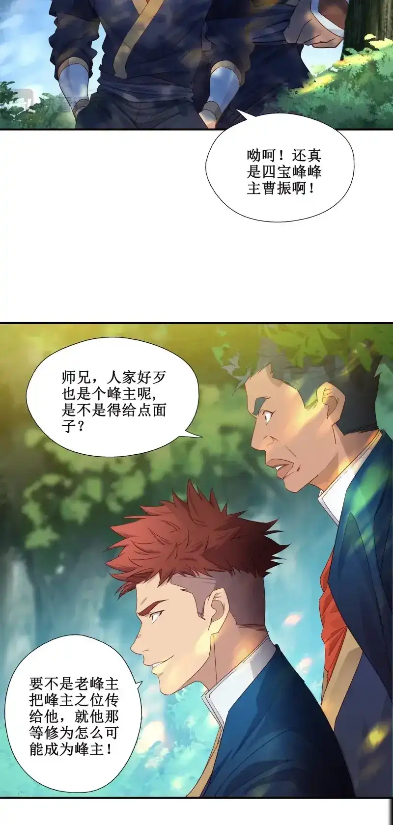 我的师父什么都懂亿点点 第26话 25 找茬 第6页