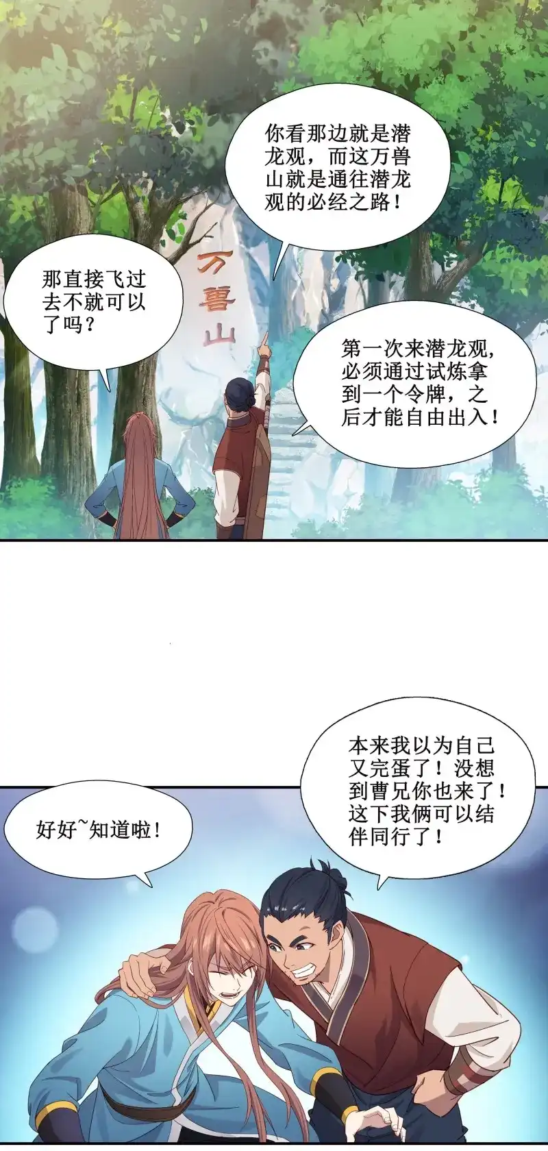 我的师父什么都懂亿点点 第26话 25 找茬 第4页