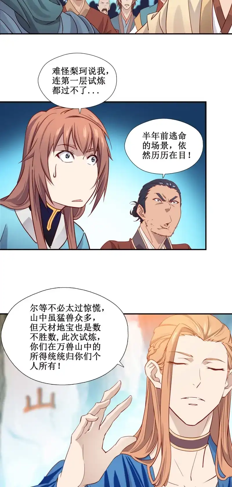 我的师父什么都懂亿点点 第26话 25 找茬 第16页