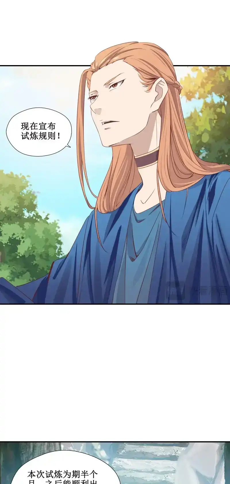 我的师父什么都懂亿点点 第26话 25 找茬 第14页
