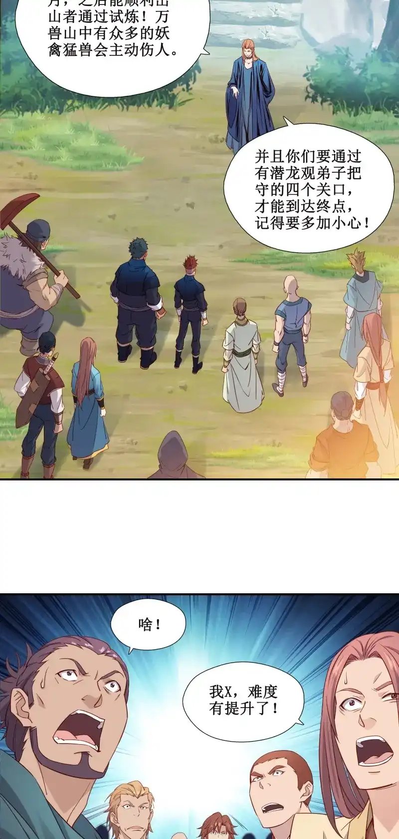我的师父什么都懂亿点点 第26话 25 找茬 第15页
