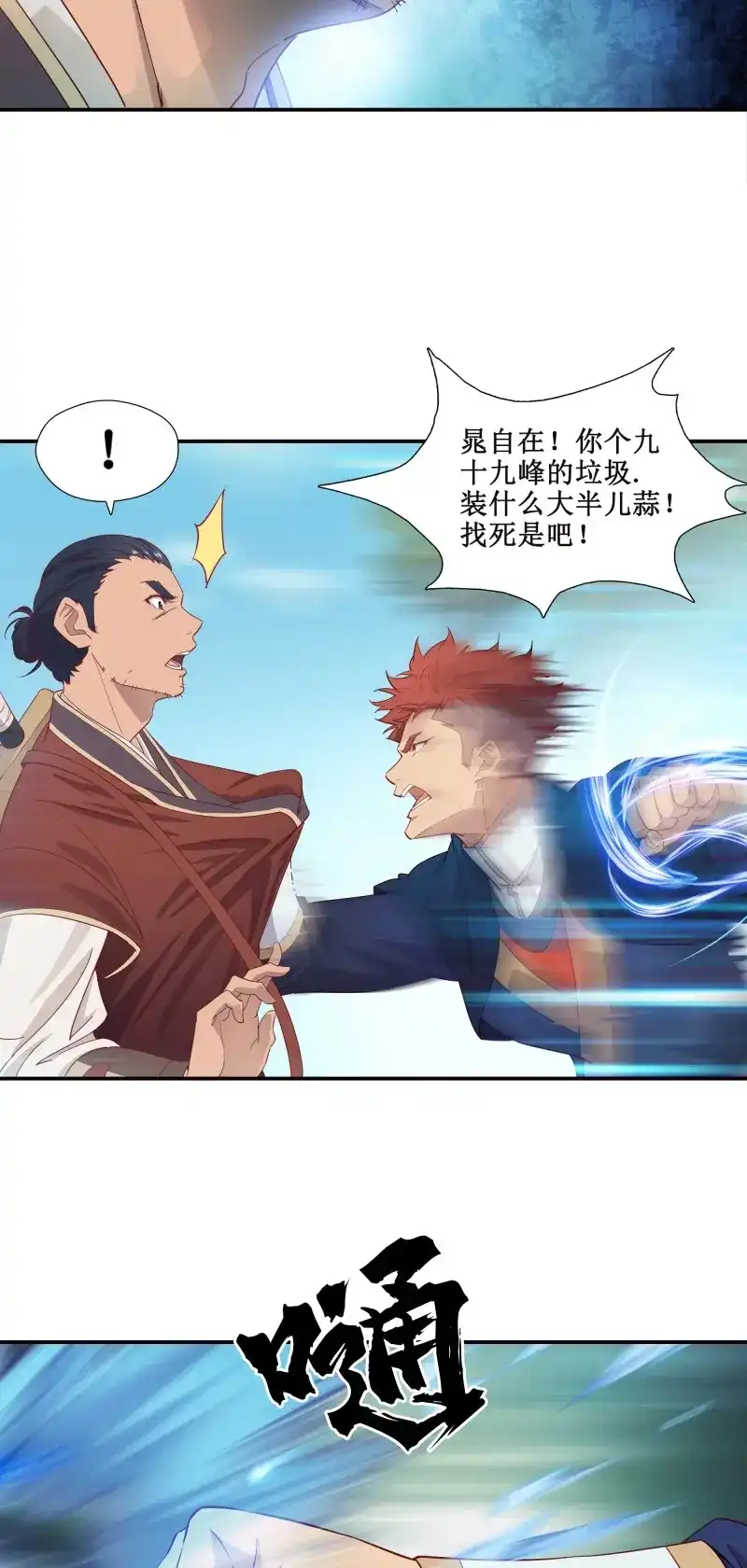 我的师父什么都懂亿点点 第26话 25 找茬 第9页