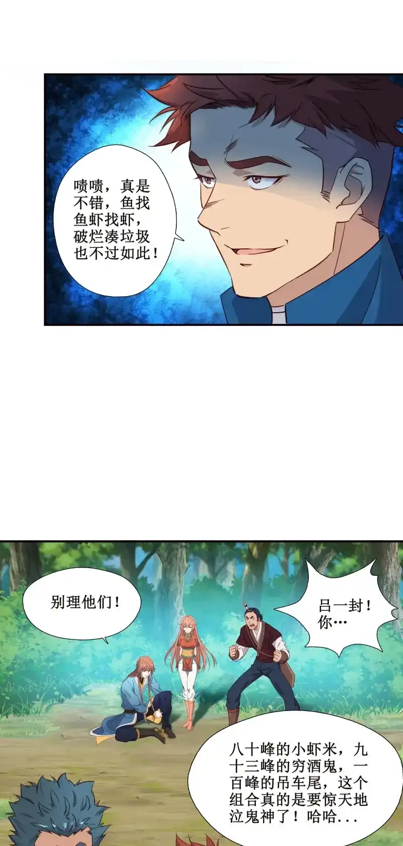 我的师父什么都懂亿点点 第27话 26 组队成功 第16页