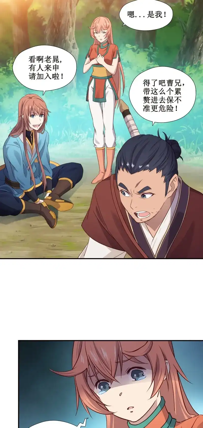 我的师父什么都懂亿点点 第27话 26 组队成功 第19页