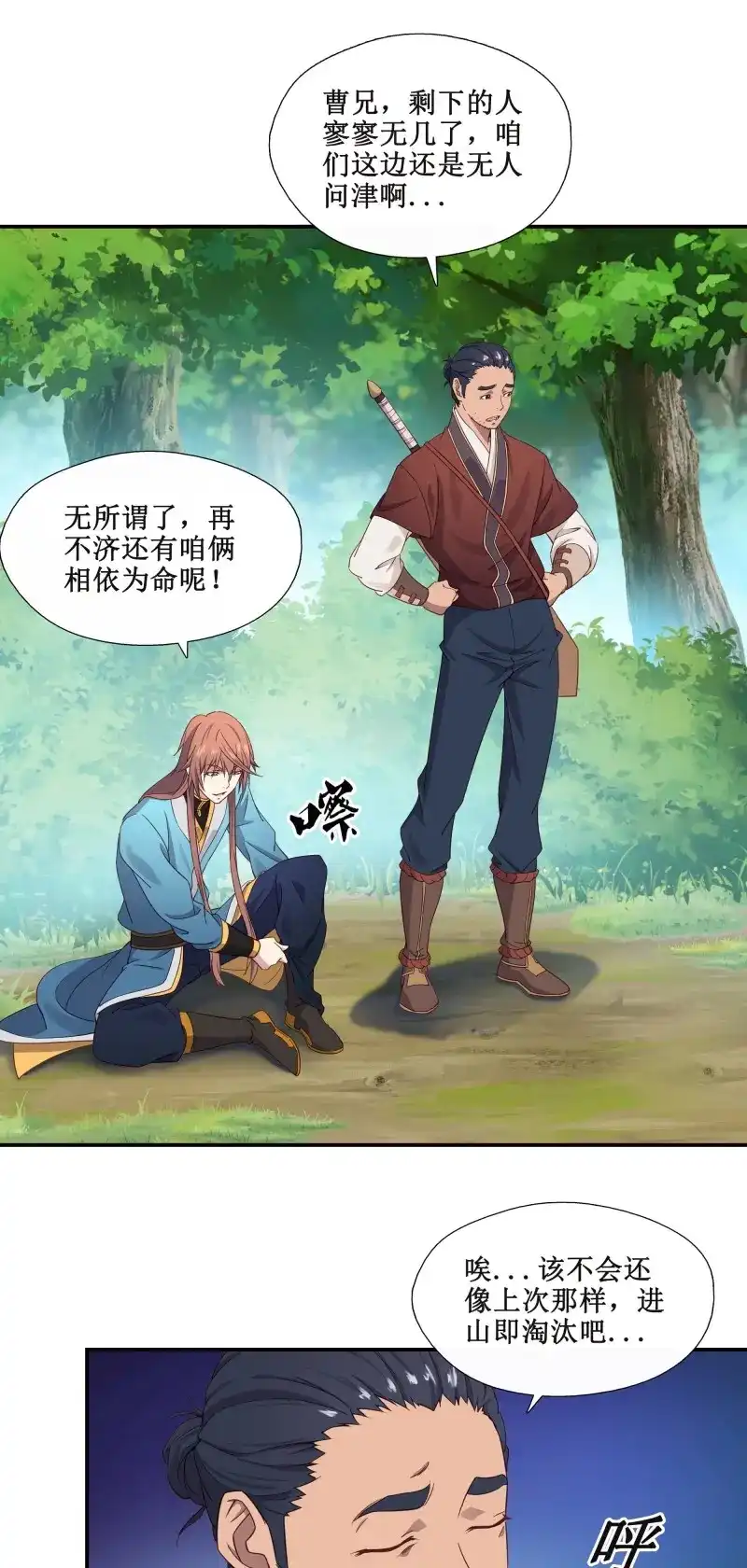 我的师父什么都懂亿点点 第27话 26 组队成功 第7页