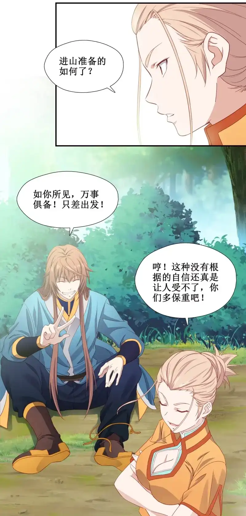 我的师父什么都懂亿点点 第27话 26 组队成功 第10页