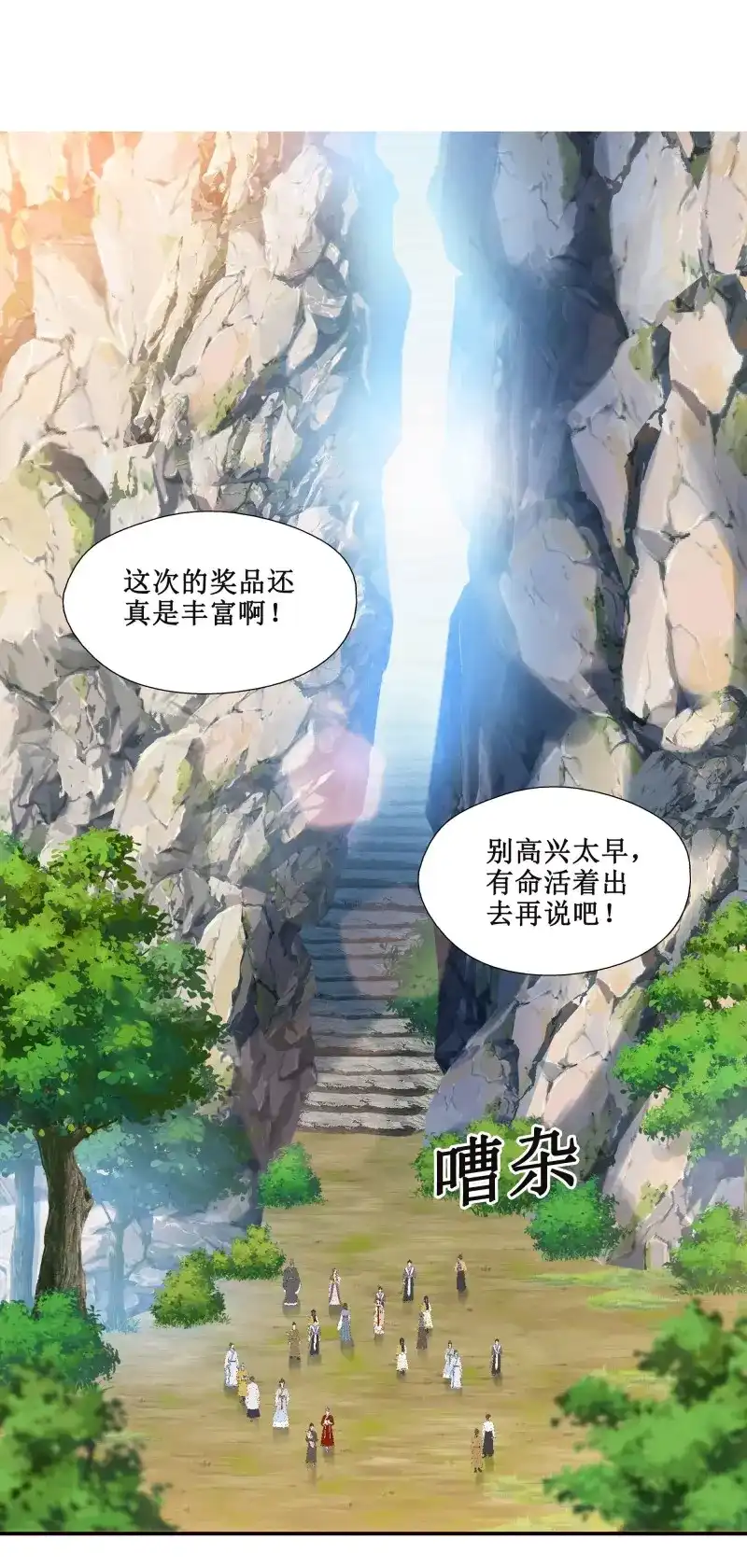 我的师父什么都懂亿点点 第27话 26 组队成功 第2页
