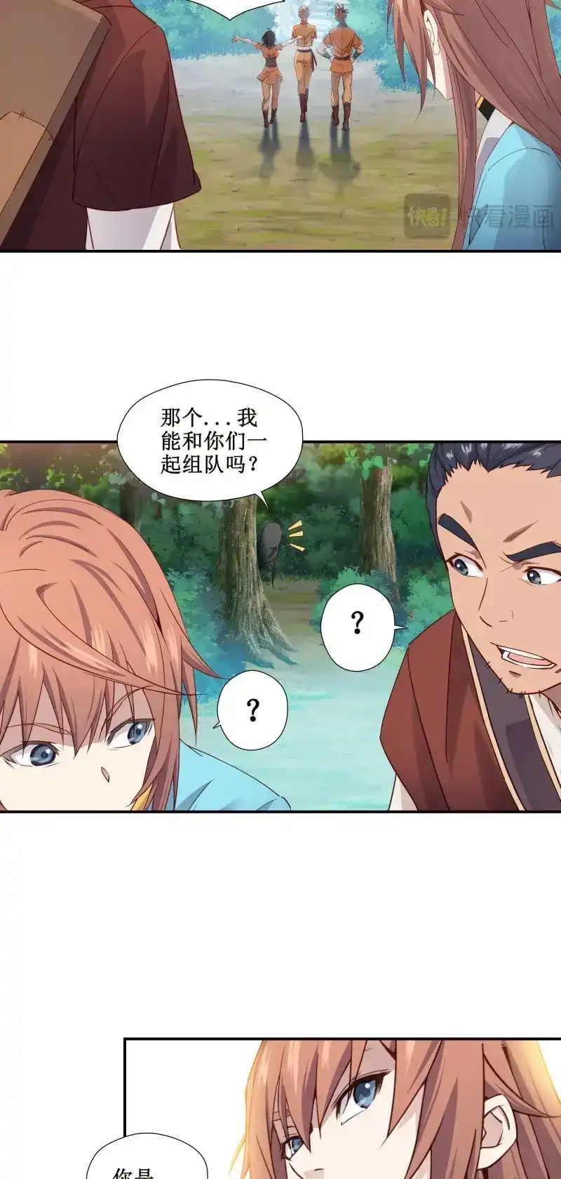 我的师父什么都懂亿点点 第27话 26 组队成功 第14页