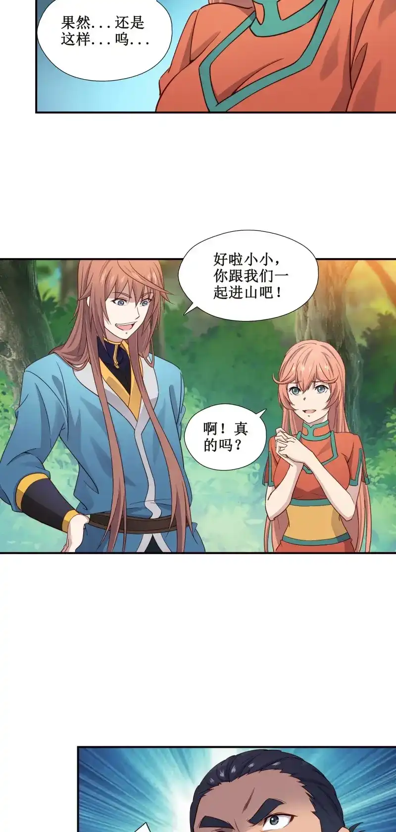 我的师父什么都懂亿点点 第27话 26 组队成功 第20页