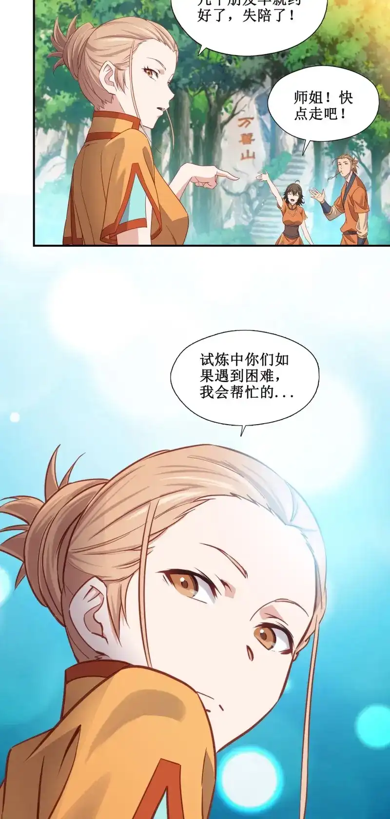 我的师父什么都懂亿点点 第27话 26 组队成功 第12页