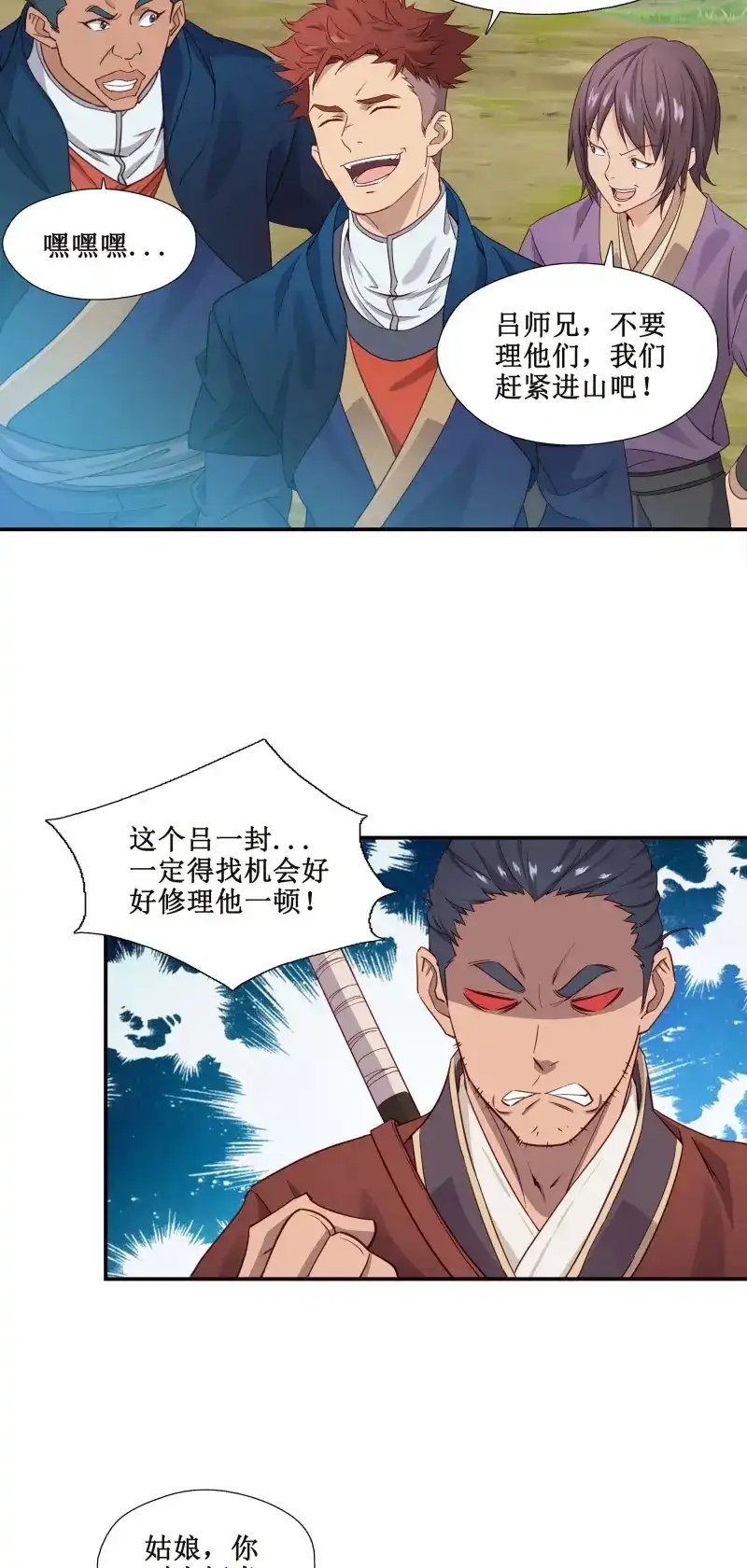 我的师父什么都懂亿点点 第27话 26 组队成功 第17页