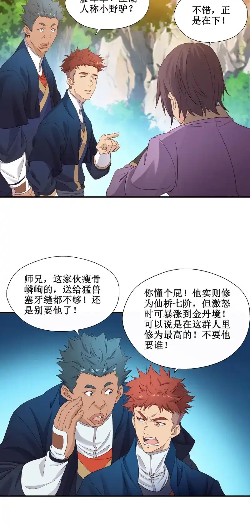 我的师父什么都懂亿点点 第27话 26 组队成功 第5页