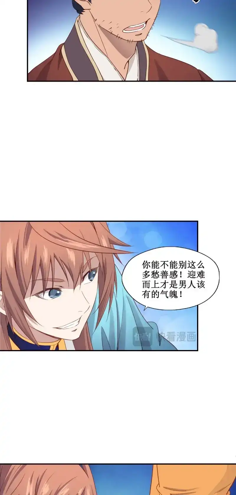 我的师父什么都懂亿点点 第27话 26 组队成功 第8页