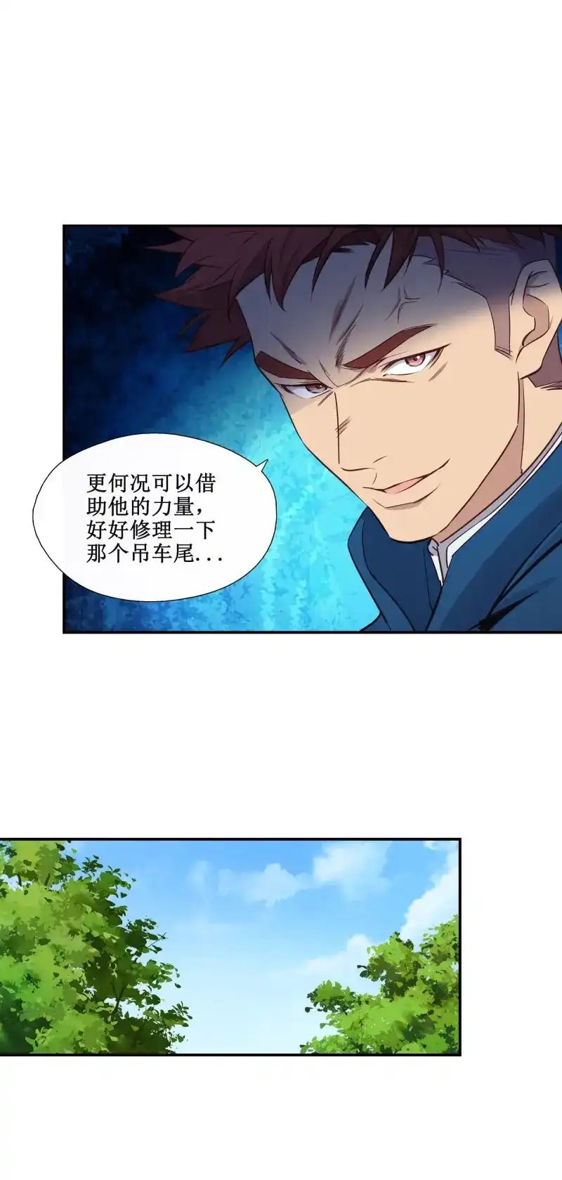 我的师父什么都懂亿点点 第27话 26 组队成功 第6页