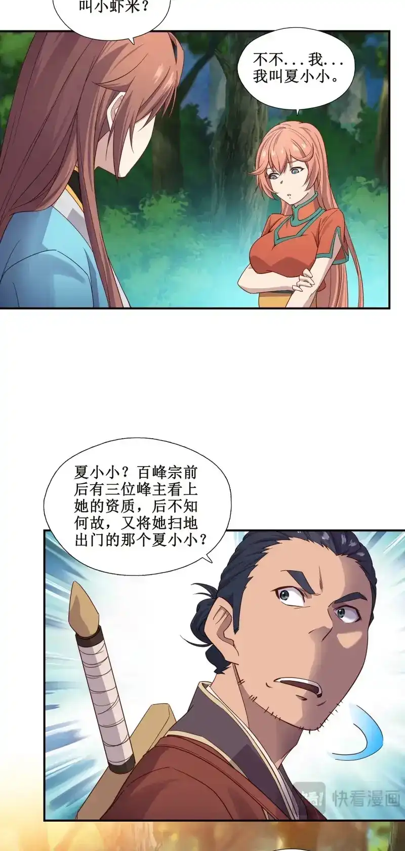 我的师父什么都懂亿点点 第27话 26 组队成功 第18页