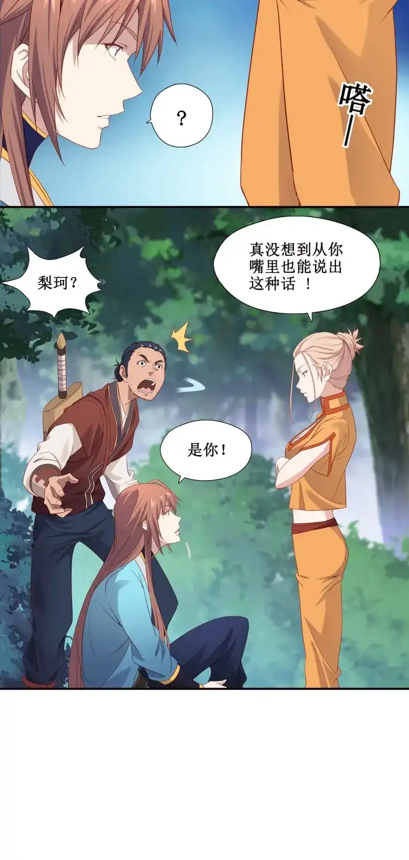 我的师父什么都懂亿点点 第27话 26 组队成功 第9页