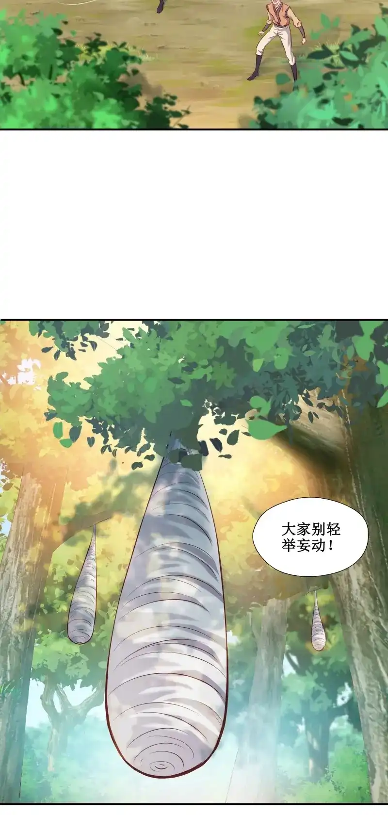 我的师父什么都懂亿点点 第28话 27 哎真香 第23页