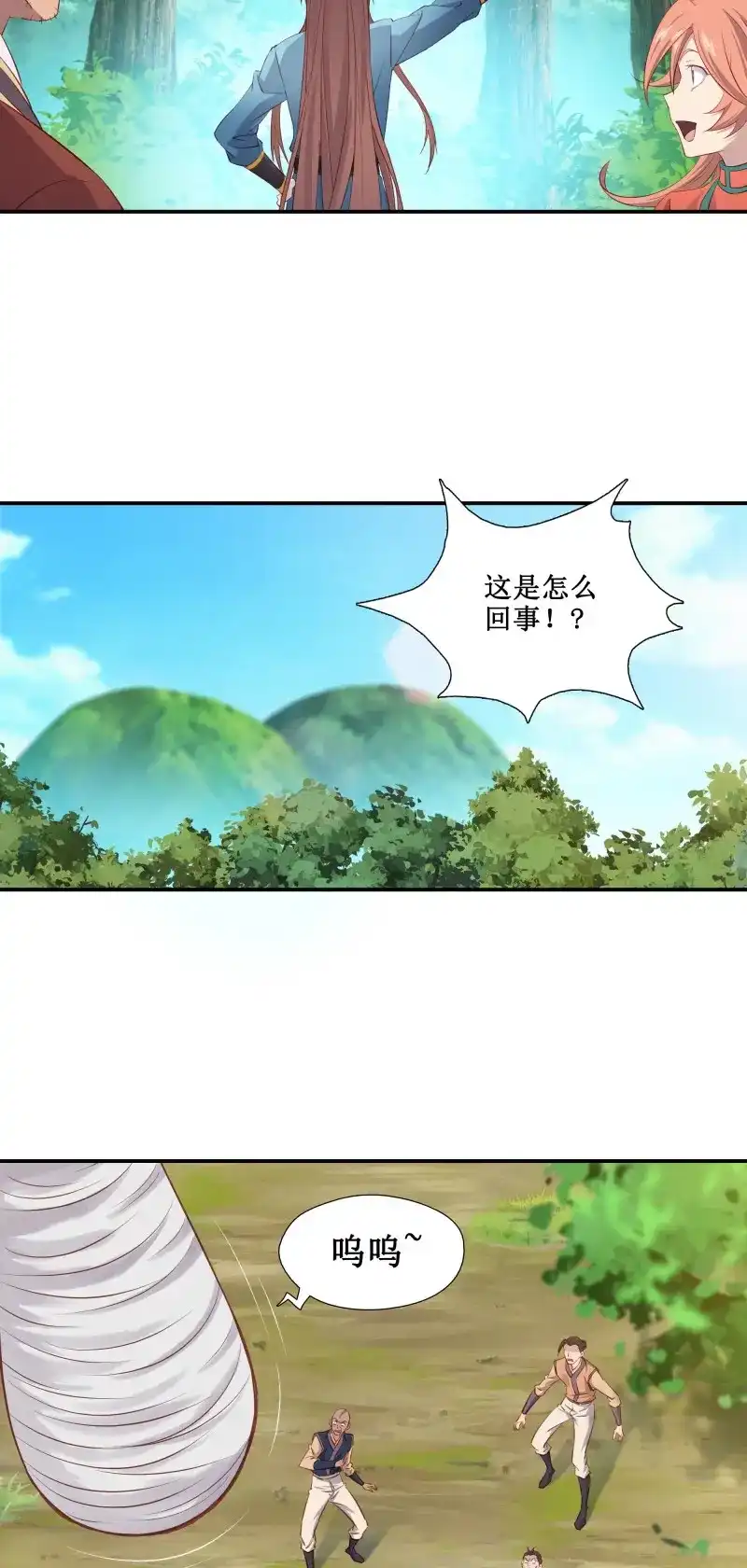 我的师父什么都懂亿点点 第28话 27 哎真香 第22页