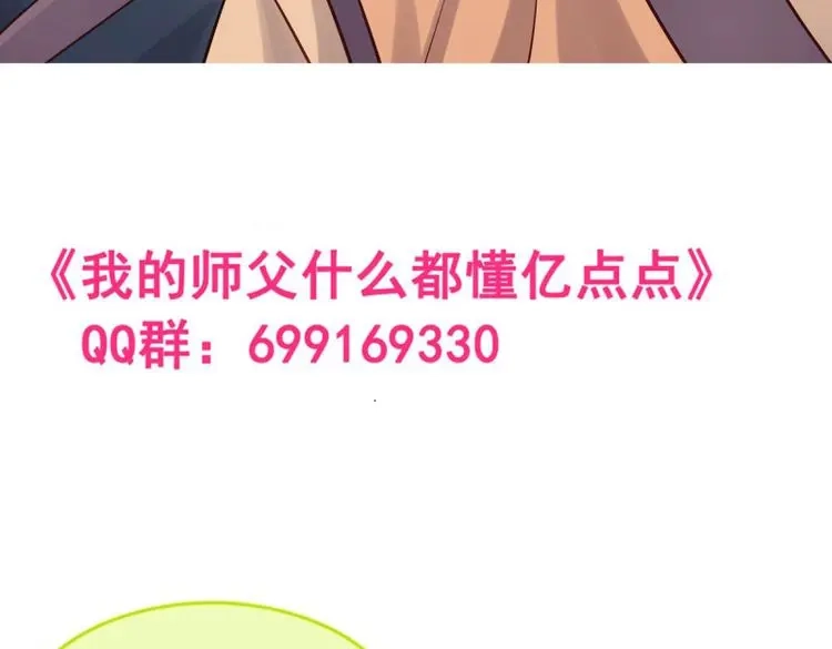 我的师父什么都懂亿点点 第28话 27 哎真香 第25页